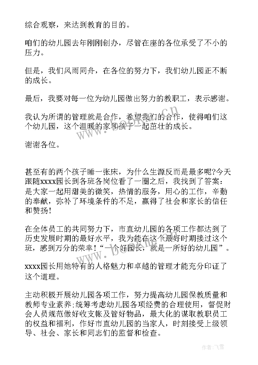 最新园长表态发言精辟 幼儿园园长上任发言稿(大全5篇)