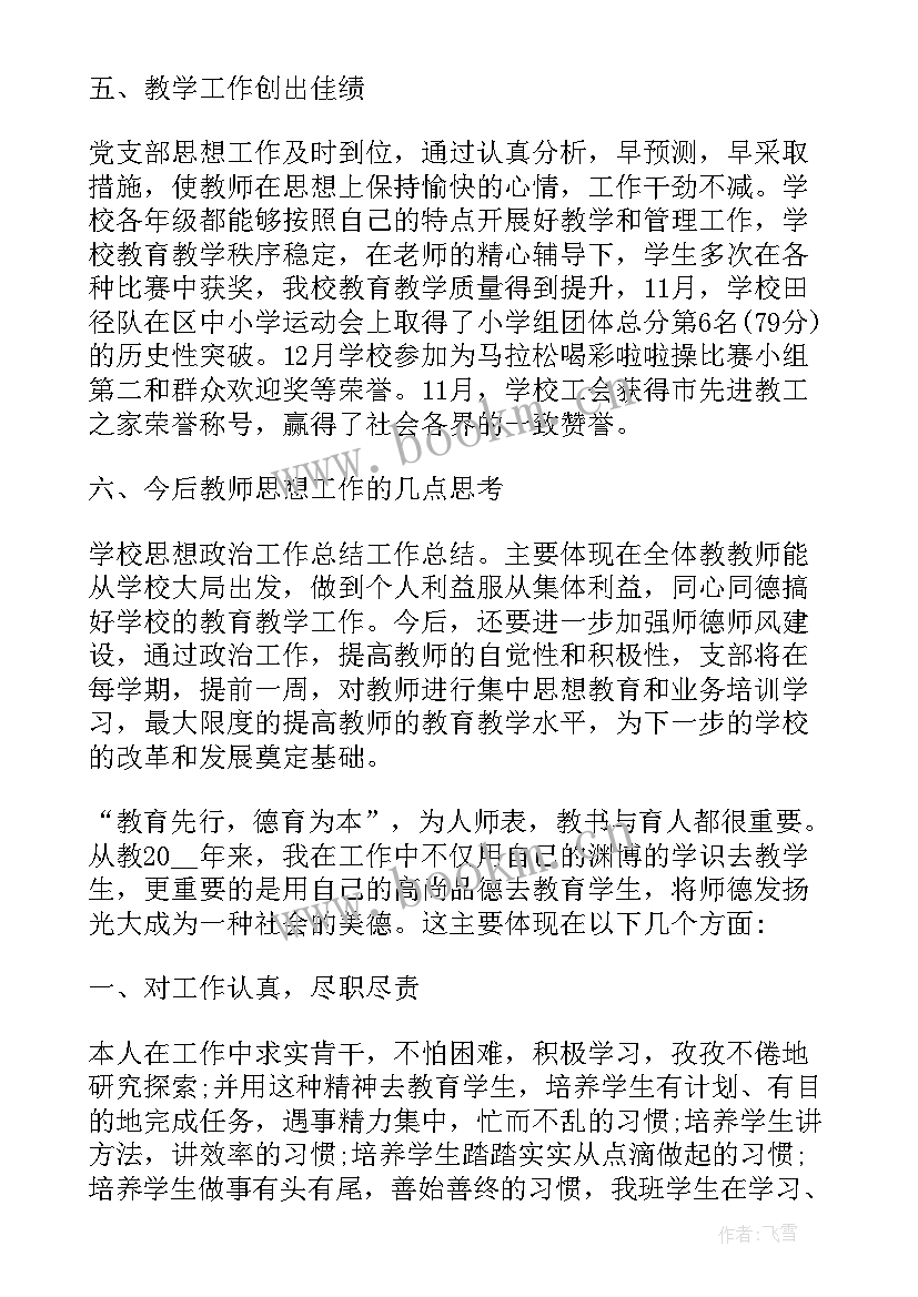 思想总结学生个人总结(优秀8篇)