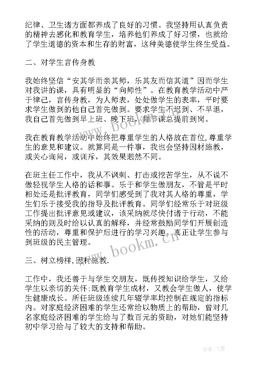 思想总结学生个人总结(优秀8篇)