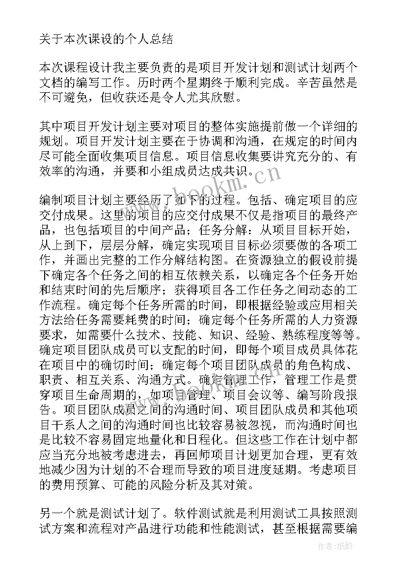 财务分析课程设计总结与反思 个人课程设计总结(模板5篇)