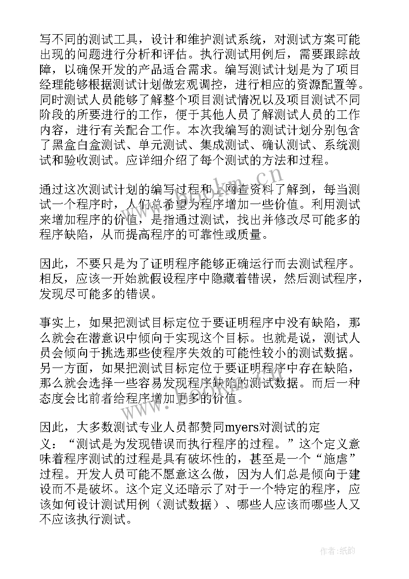 财务分析课程设计总结与反思 个人课程设计总结(模板5篇)