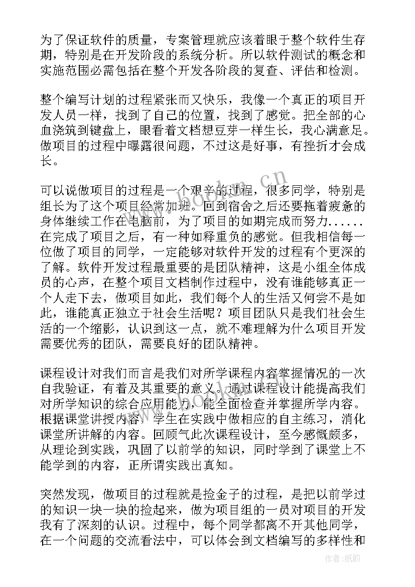 财务分析课程设计总结与反思 个人课程设计总结(模板5篇)