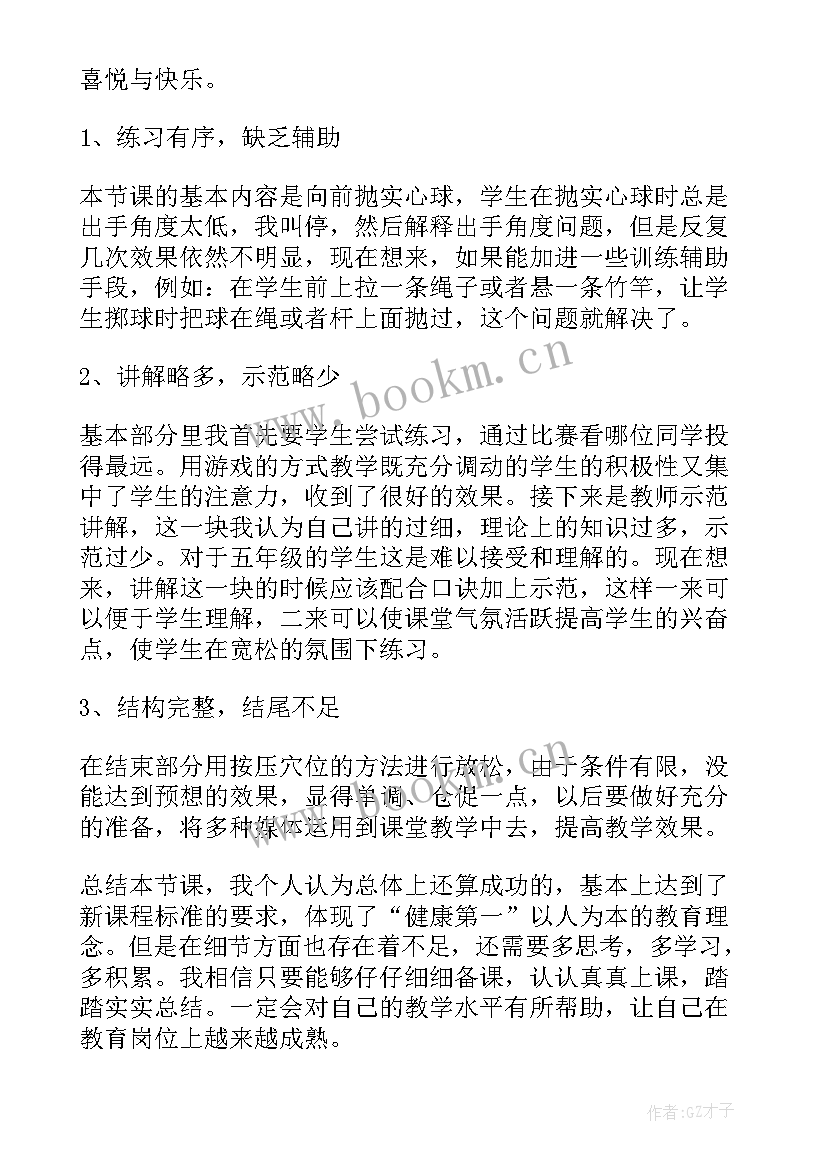 最新双手前置实心球文字教案(优质5篇)