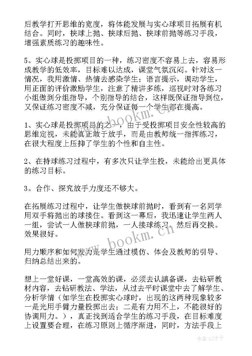 最新双手前置实心球文字教案(优质5篇)