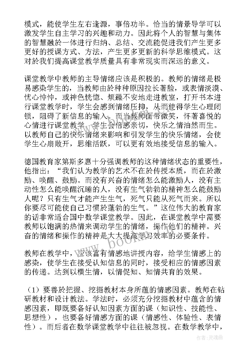 2023年教师培优计划 教师培训心得体会(实用10篇)