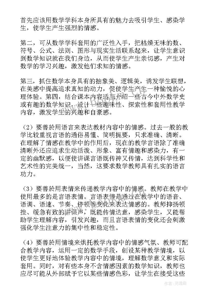 2023年教师培优计划 教师培训心得体会(实用10篇)