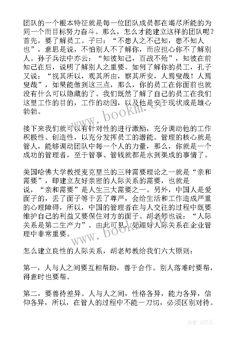 最新情商培训心得体会(实用5篇)