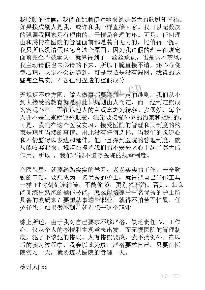 2023年没有考好的检讨 参考上班聊天检讨书自我反省(模板5篇)