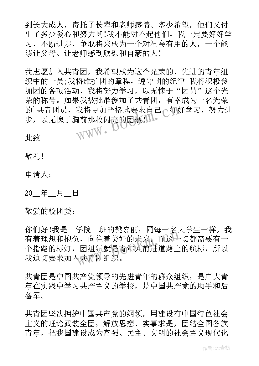 2023年申请入团申请书格式示范 入团申请书格式个人入团申请书(汇总5篇)