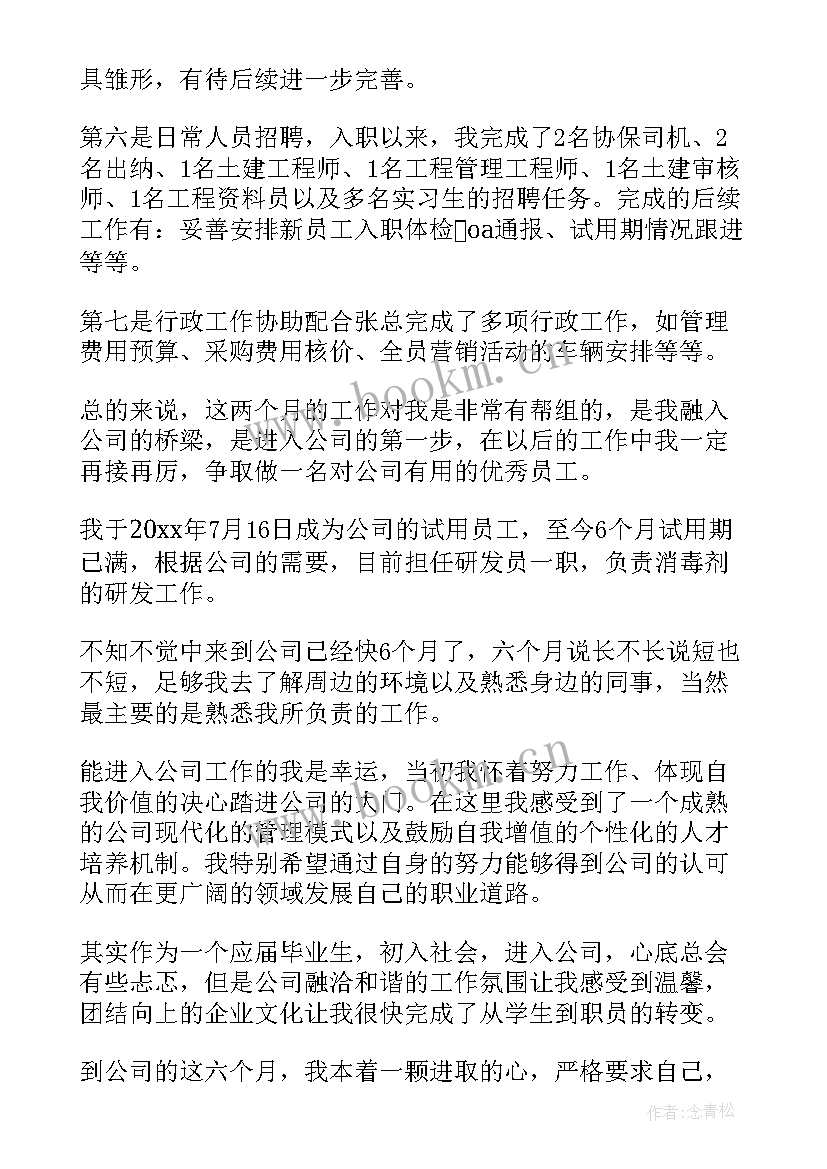 2023年员工个人自我鉴定转正 单位财务部新员工个人的自我鉴定(优质5篇)