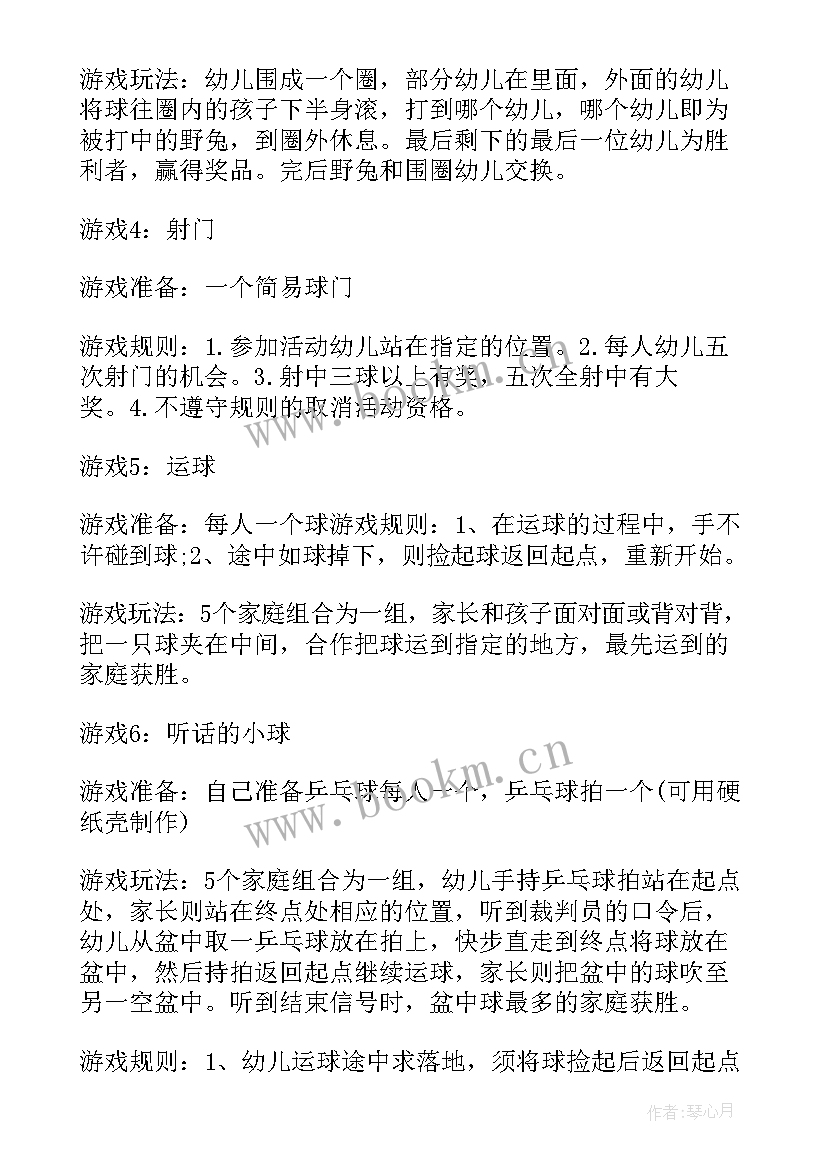 幼儿园中秋游园活动策划方案 幼儿园游园活动策划方案(汇总8篇)