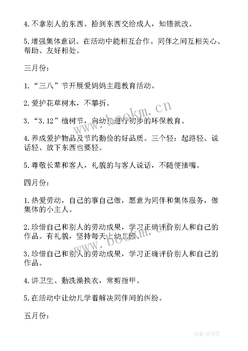 最新教师个人师德工作计划及措施总结 教师德育个人工作计划(大全9篇)