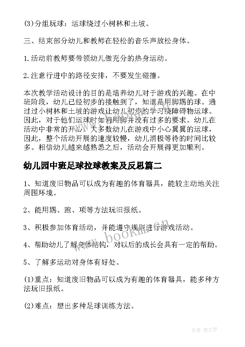 幼儿园中班足球拉球教案及反思 幼儿园中班足球教案(优质5篇)