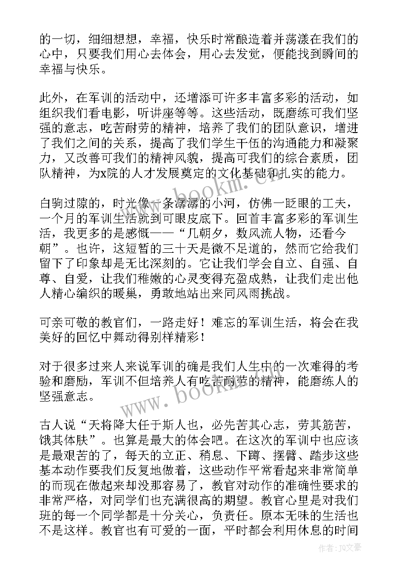 2023年大一的收获与感悟 大一新生军训感受与收获(优秀5篇)