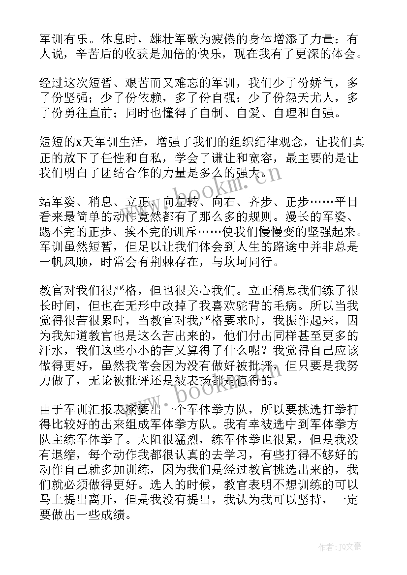 2023年大一的收获与感悟 大一新生军训感受与收获(优秀5篇)