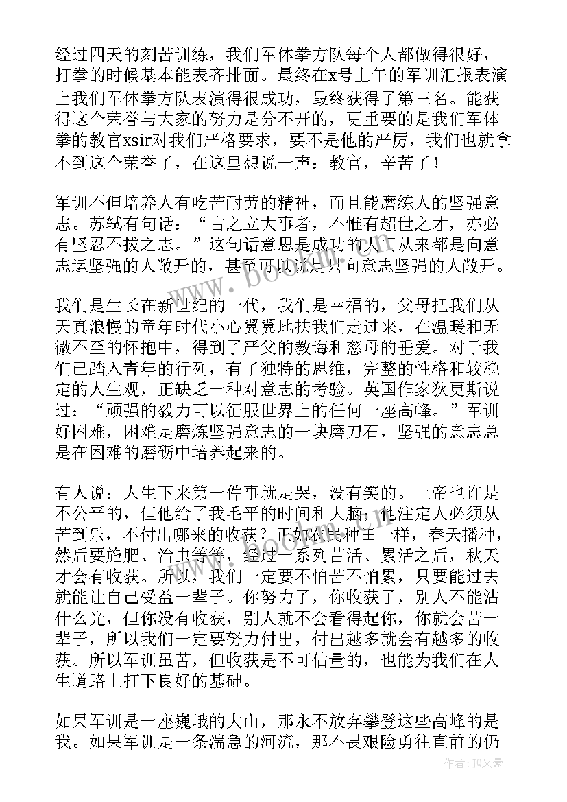 2023年大一的收获与感悟 大一新生军训感受与收获(优秀5篇)