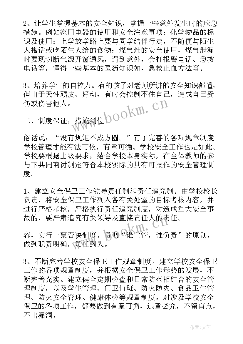 校园安全汇报标题 学校安全工作汇报材料(实用8篇)