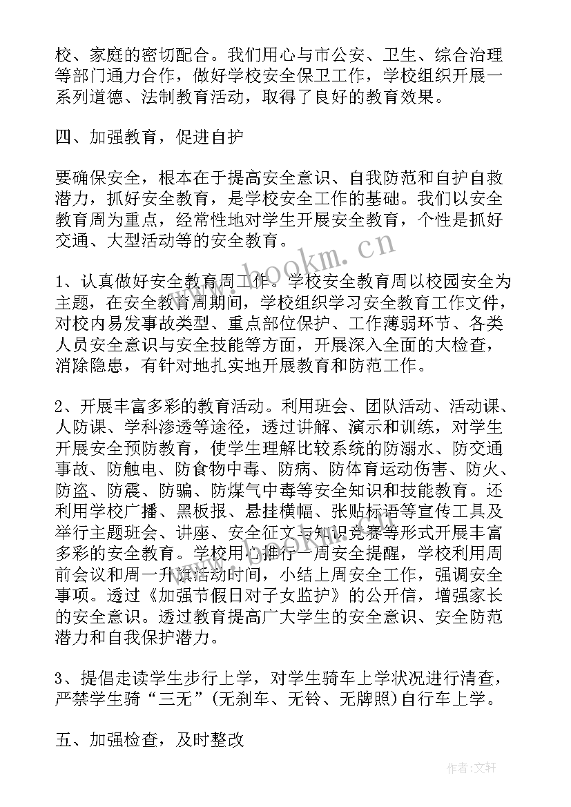 校园安全汇报标题 学校安全工作汇报材料(实用8篇)