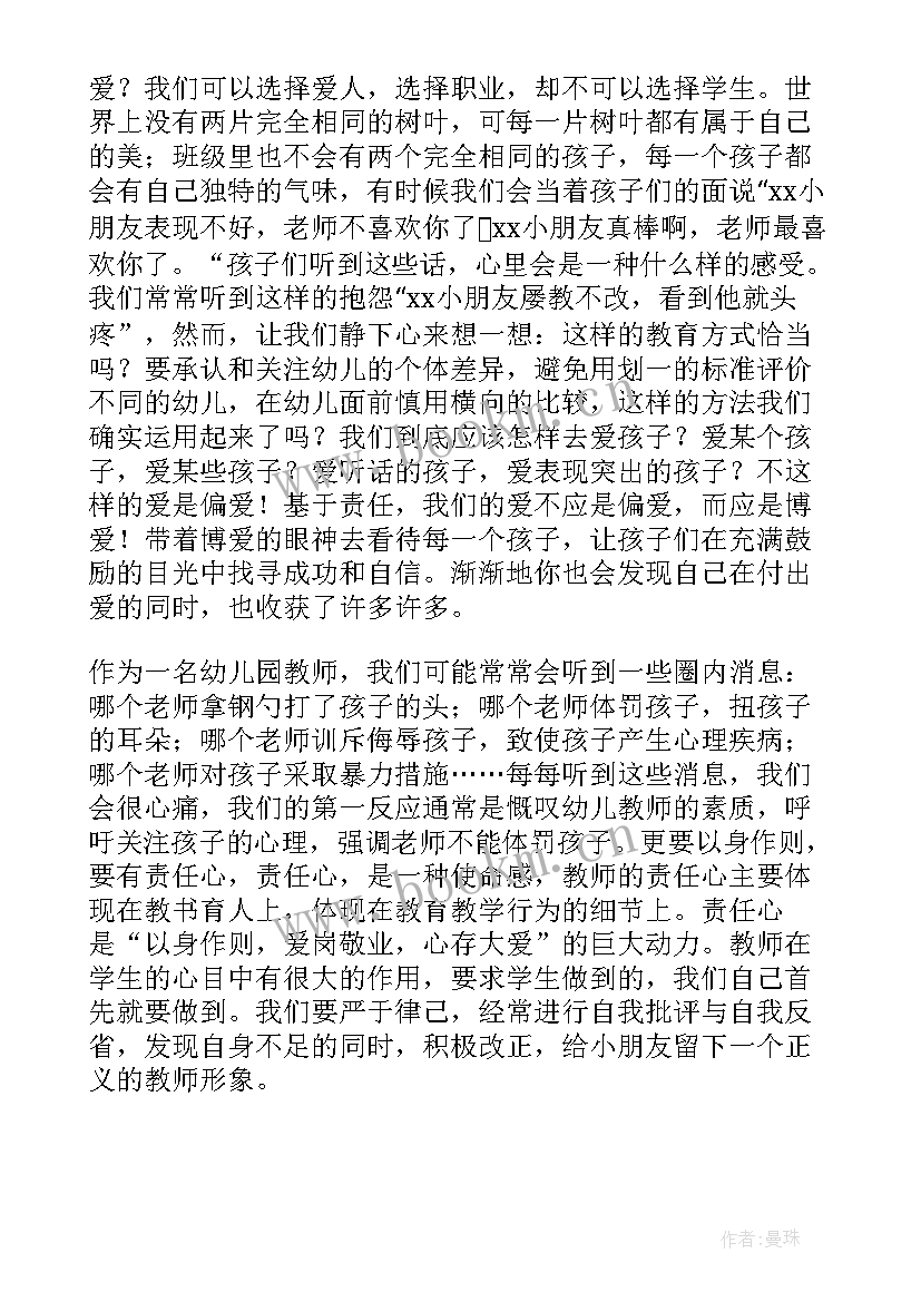 幼儿园教师师德师风培训心得 幼儿园师风师德体会培训心得(实用10篇)