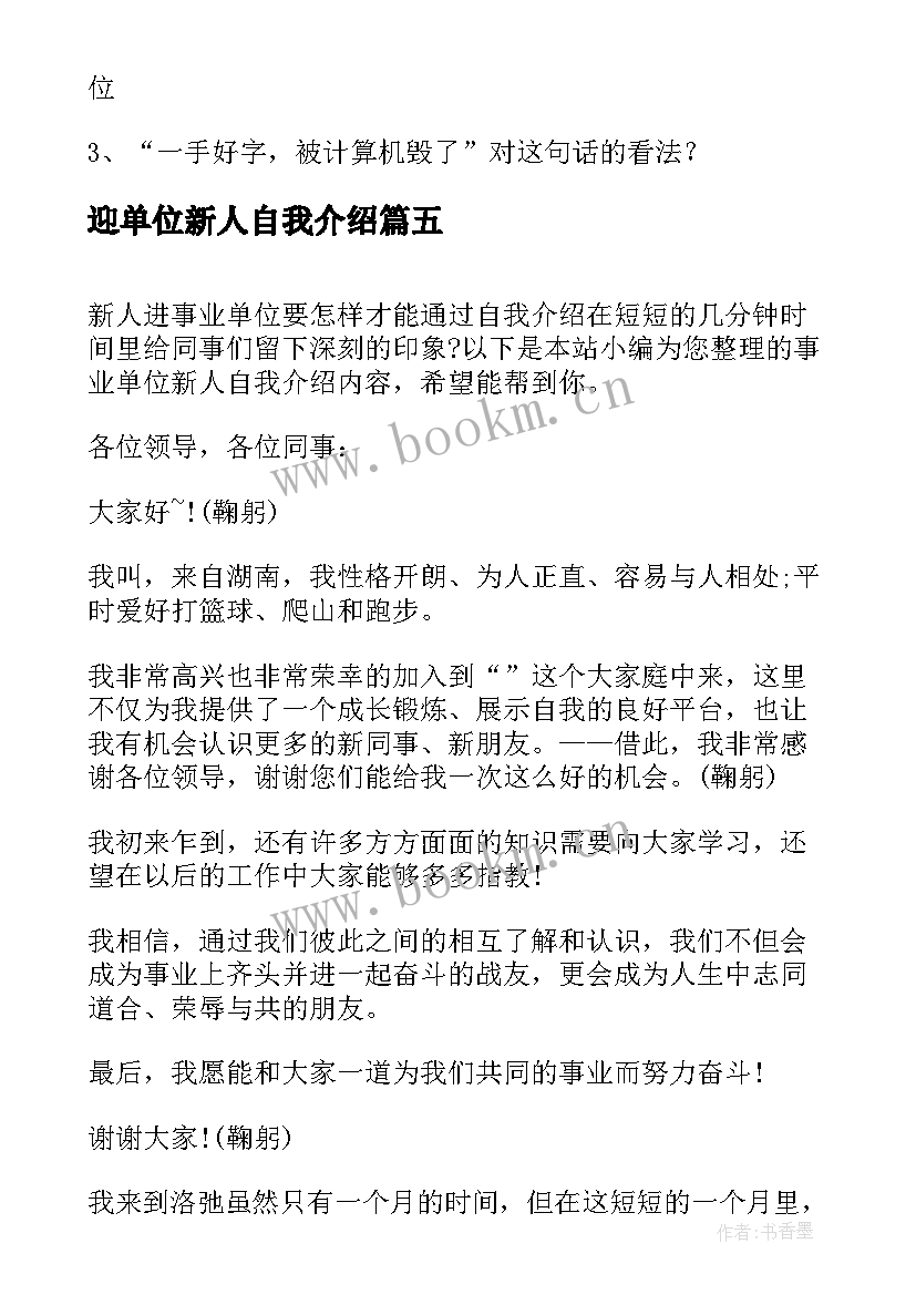 最新迎单位新人自我介绍 行政单位新人自我介绍(精选5篇)