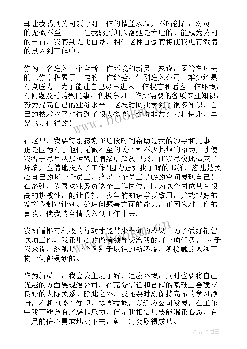 最新迎单位新人自我介绍 行政单位新人自我介绍(精选5篇)