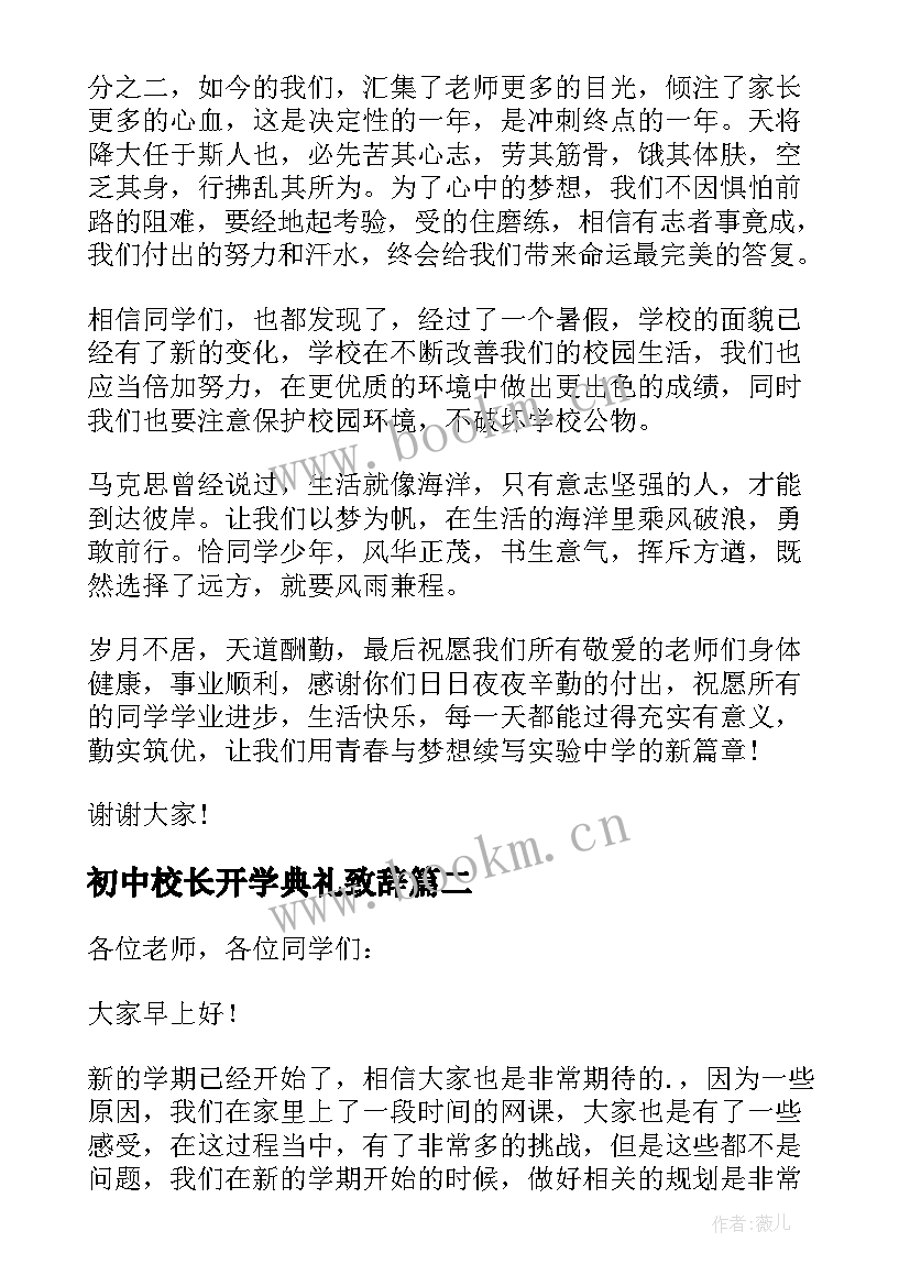 最新初中校长开学典礼致辞(优秀9篇)