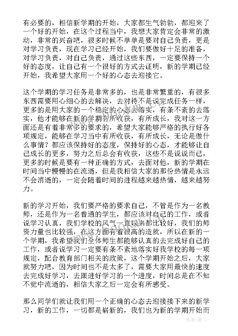 最新初中校长开学典礼致辞(优秀9篇)