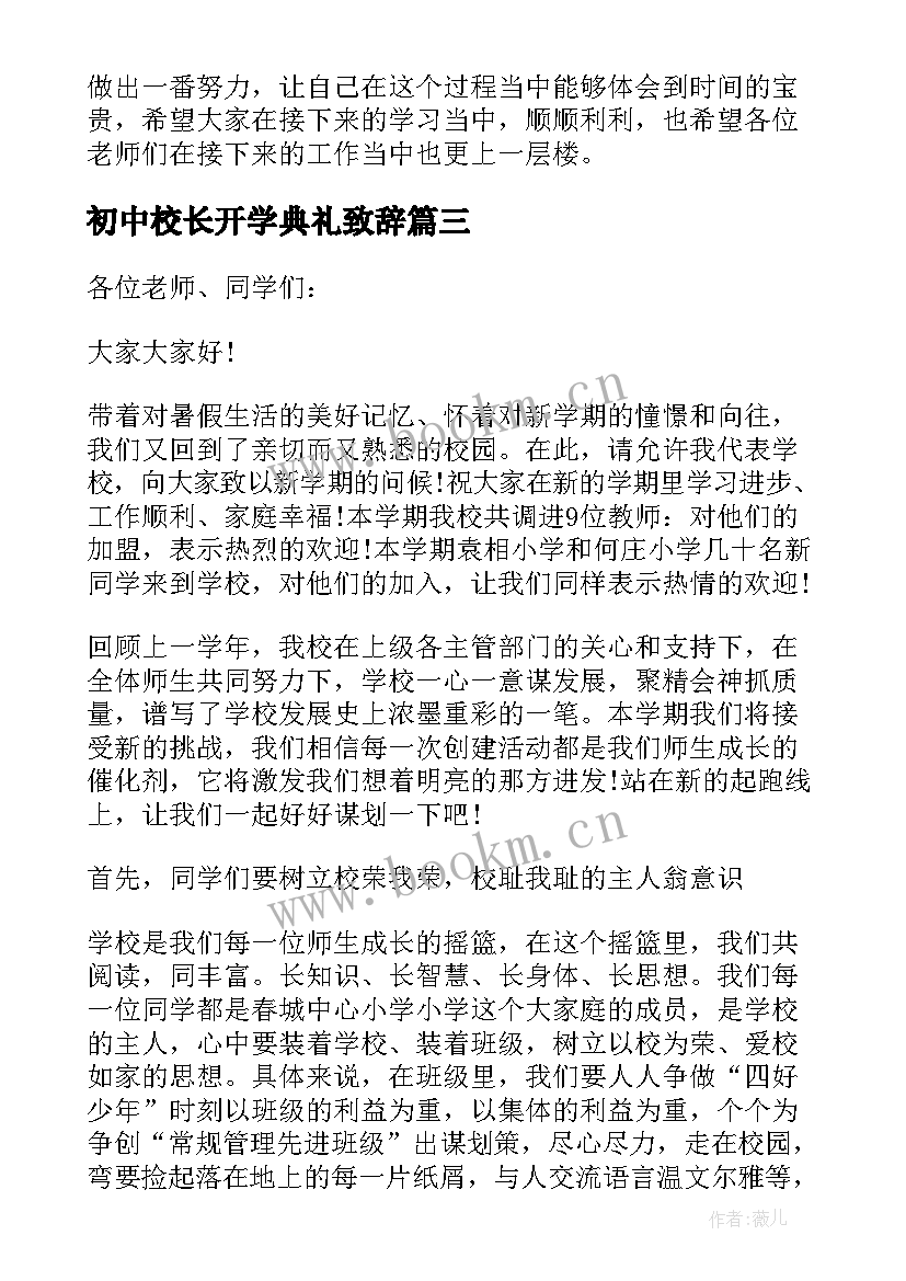 最新初中校长开学典礼致辞(优秀9篇)