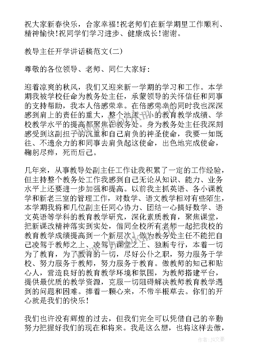 八年级班主任开学典礼发言稿(实用8篇)