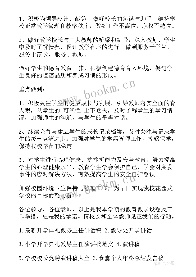 八年级班主任开学典礼发言稿(实用8篇)