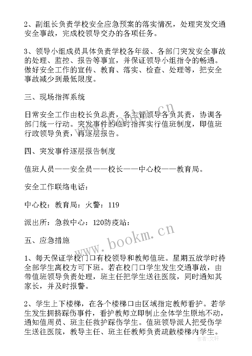 2023年食堂消防安全突发事件应急预案演练(汇总5篇)