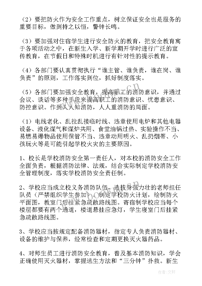 2023年食堂消防安全突发事件应急预案演练(汇总5篇)