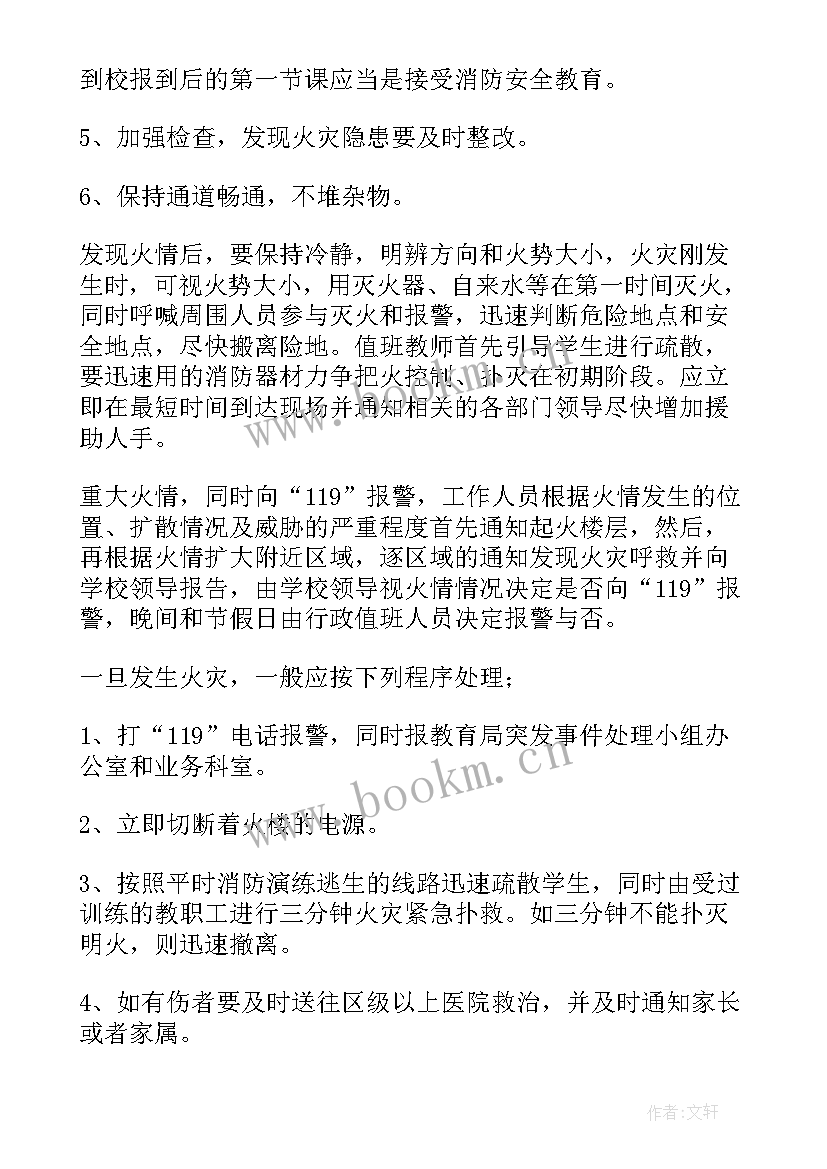 2023年食堂消防安全突发事件应急预案演练(汇总5篇)