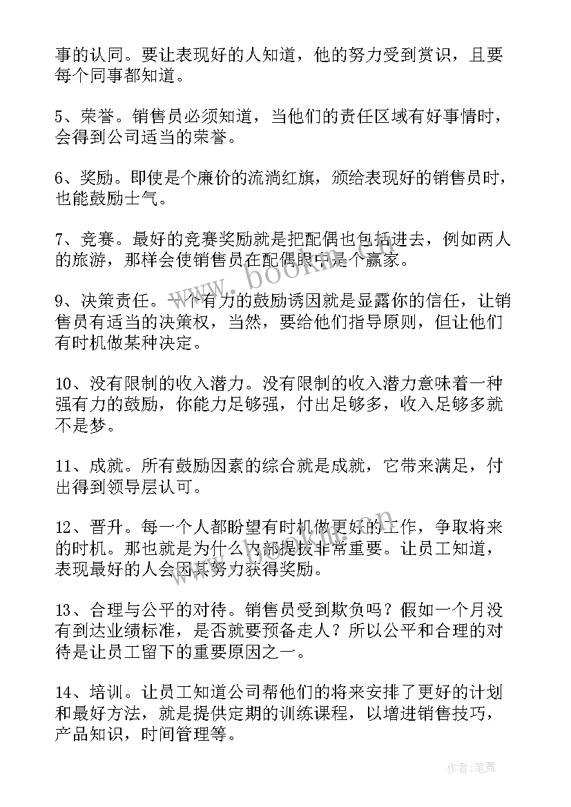 2023年研发与销售奖励方案 销售奖励方案(优秀5篇)