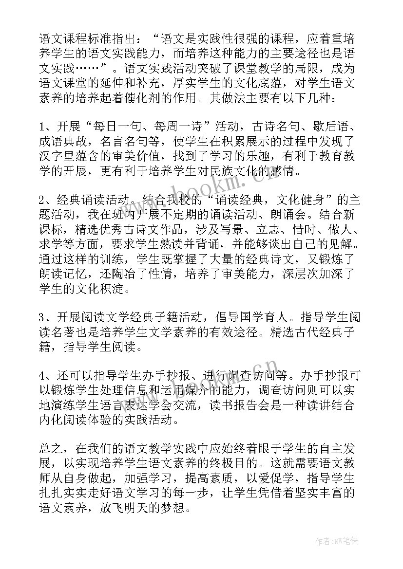 2023年语文核心素养心得体会 新课标语文核心素养心得体会(优质5篇)