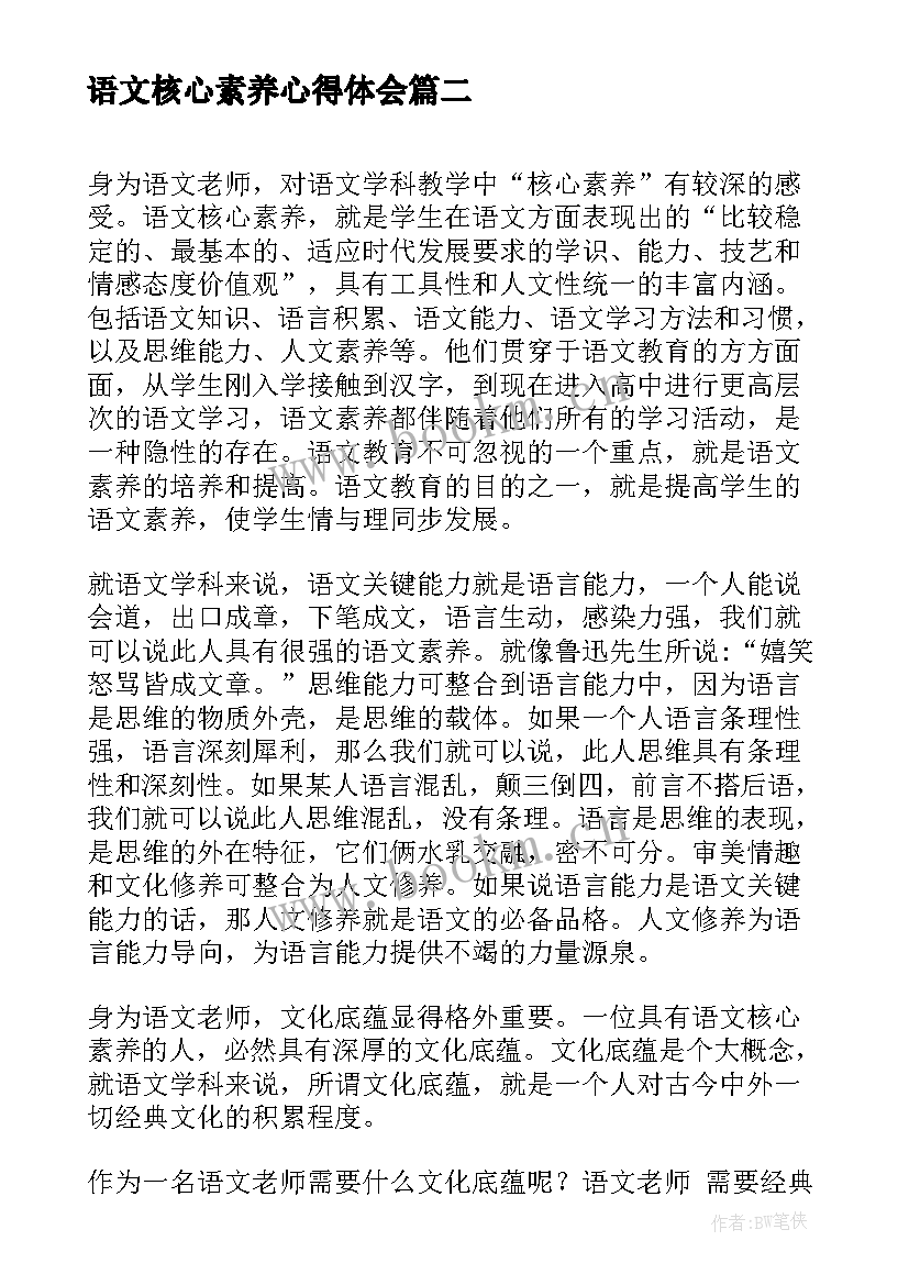 2023年语文核心素养心得体会 新课标语文核心素养心得体会(优质5篇)