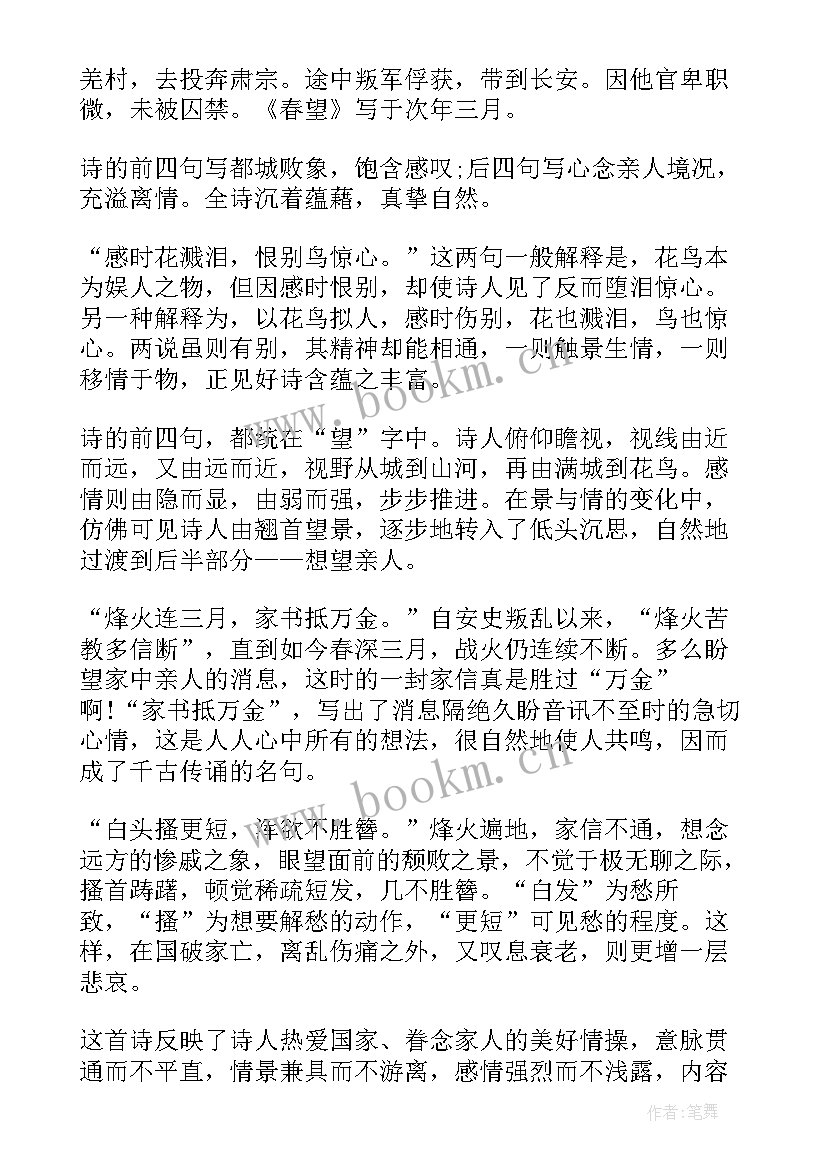 杜甫传读书心得(汇总8篇)