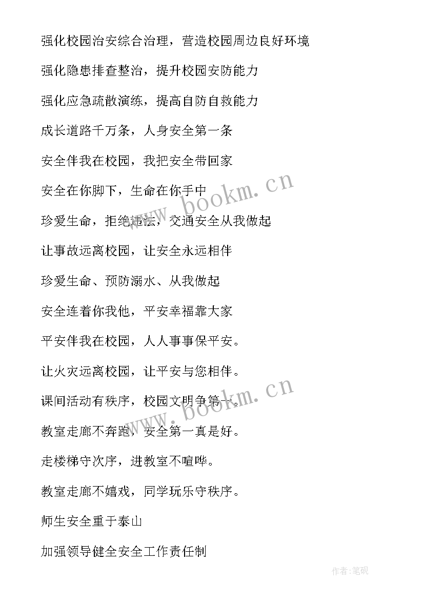 2023年全民国家安全教育日宣传活动情况 全民国家安全教育日宣传标语(优秀9篇)