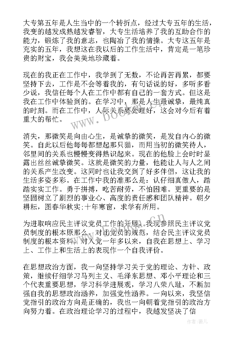 最新个人述职政治思想情况 个人政治思想品德情况(优质5篇)