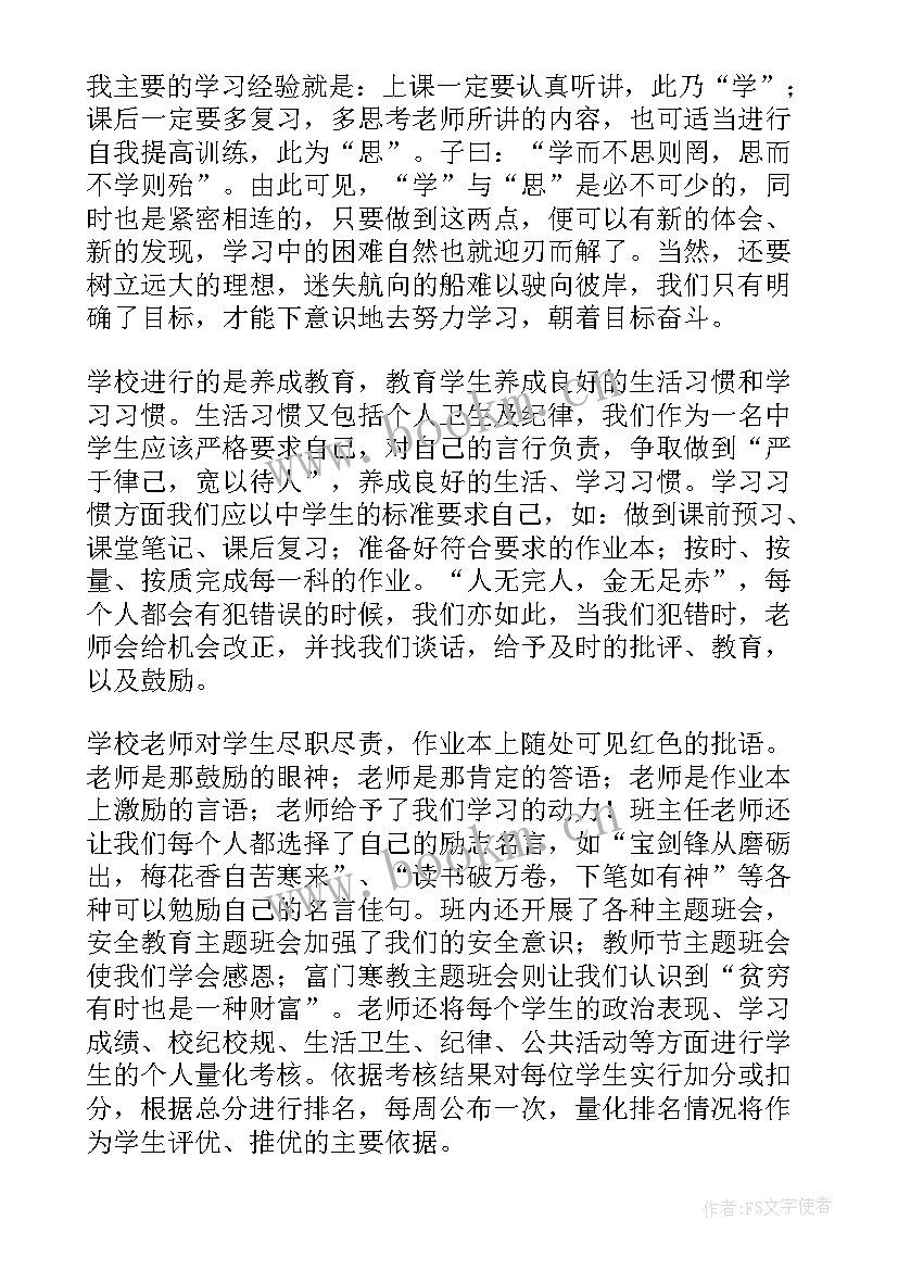 2023年高中学校家长会家长代表发言稿(优质5篇)