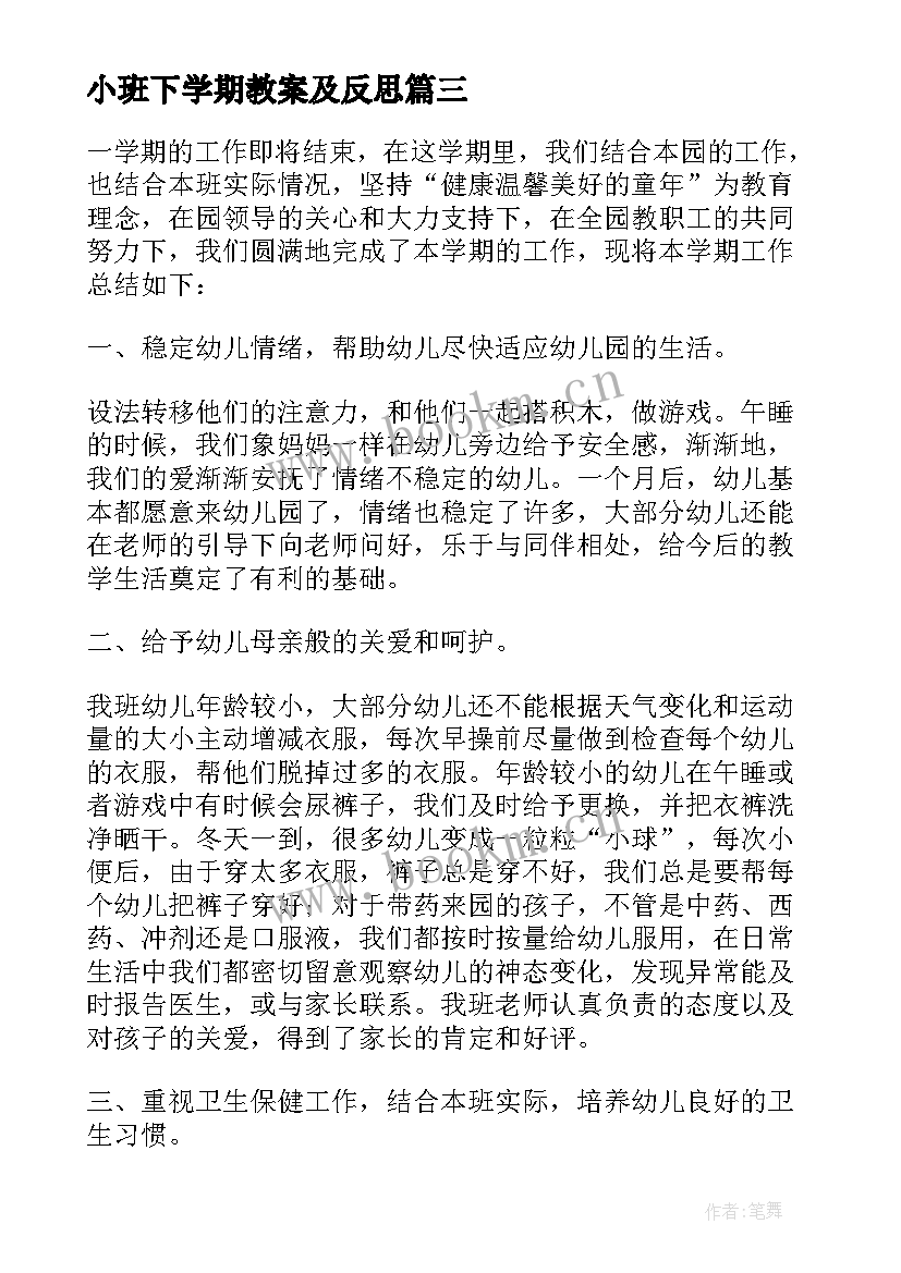 2023年小班下学期教案及反思(精选8篇)