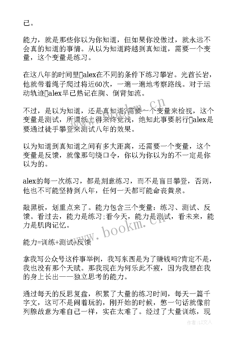 2023年攀岩的感受及心得 参加攀岩的心得体会(优秀5篇)