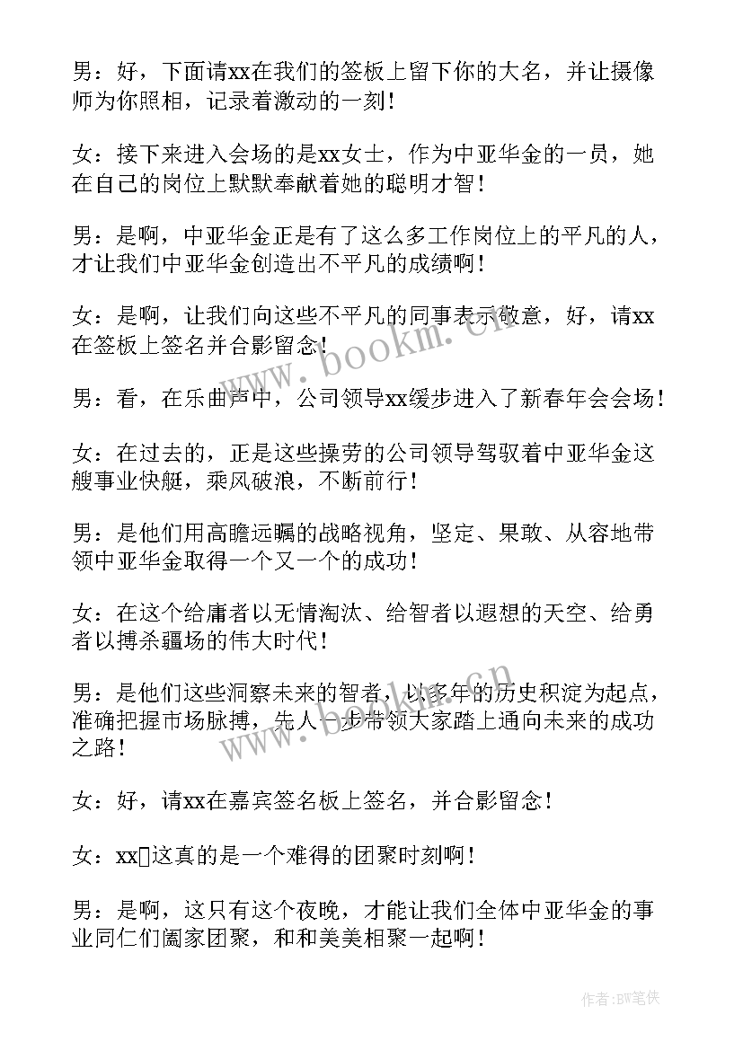 兔开了会开生肖 兔年年会主持稿开场白(实用8篇)