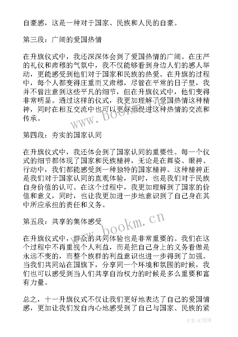 升旗党日活动方案(通用7篇)