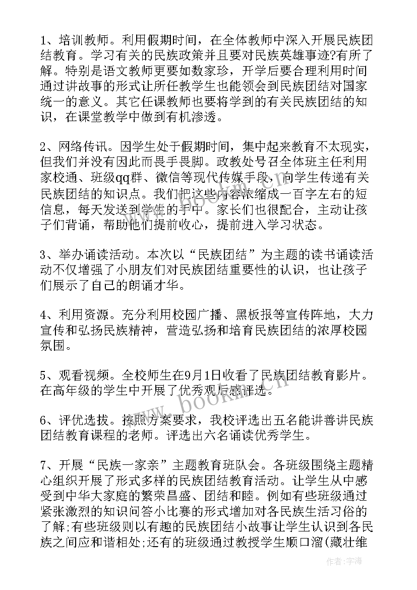 最新设计民族团结宣传标语 宣传民族团结活动总结(实用6篇)