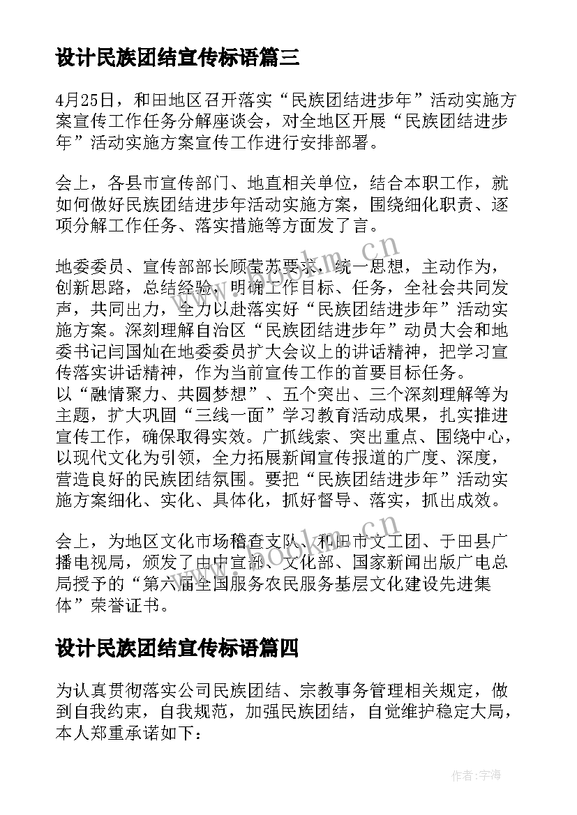 最新设计民族团结宣传标语 宣传民族团结活动总结(实用6篇)