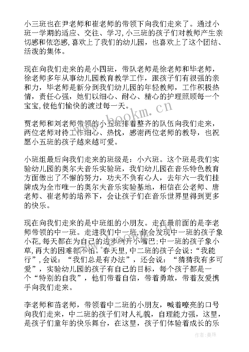 幼儿园环保升旗仪式主持稿 幼儿园升旗仪式主持词学校升旗仪式主持(汇总10篇)