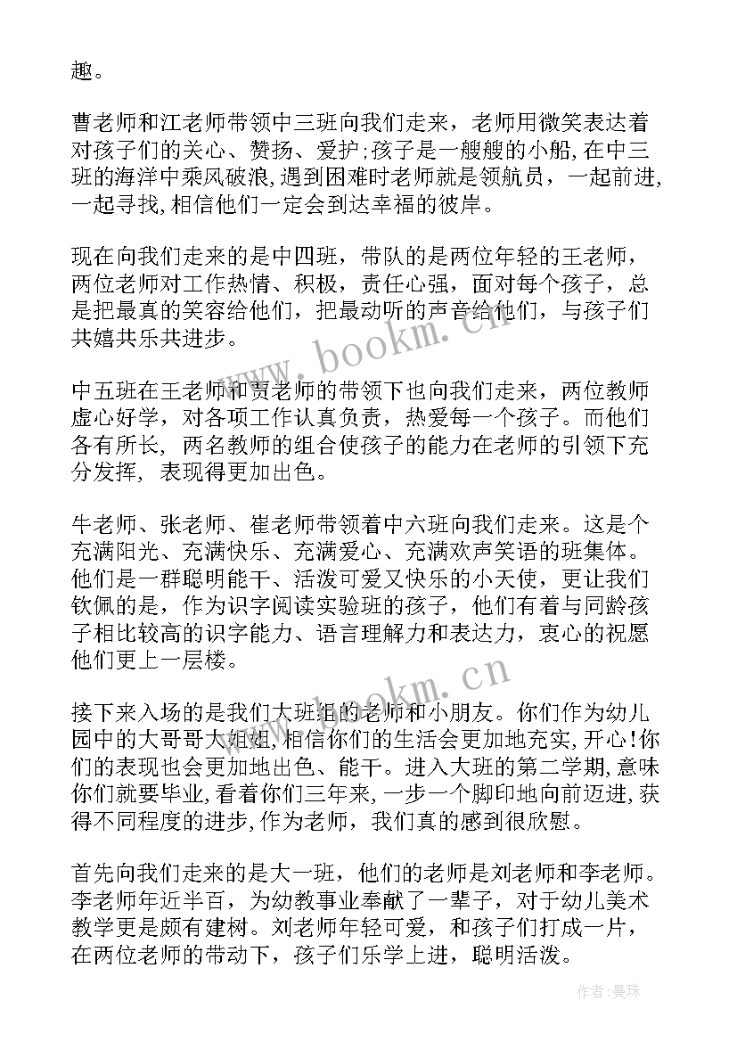 幼儿园环保升旗仪式主持稿 幼儿园升旗仪式主持词学校升旗仪式主持(汇总10篇)