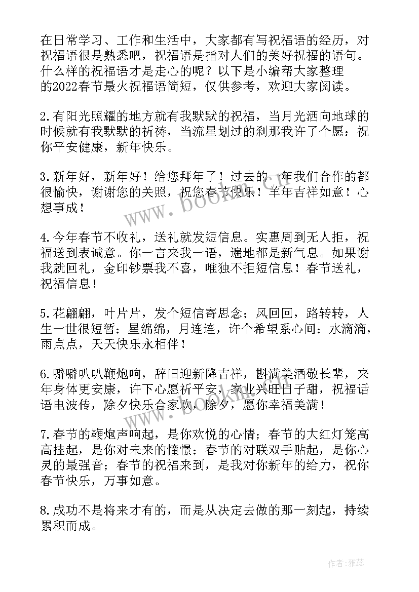 2023年春节最火祝福语(实用7篇)