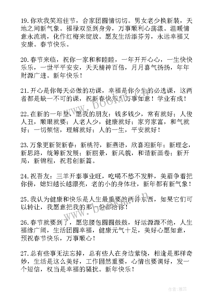 2023年春节最火祝福语(实用7篇)